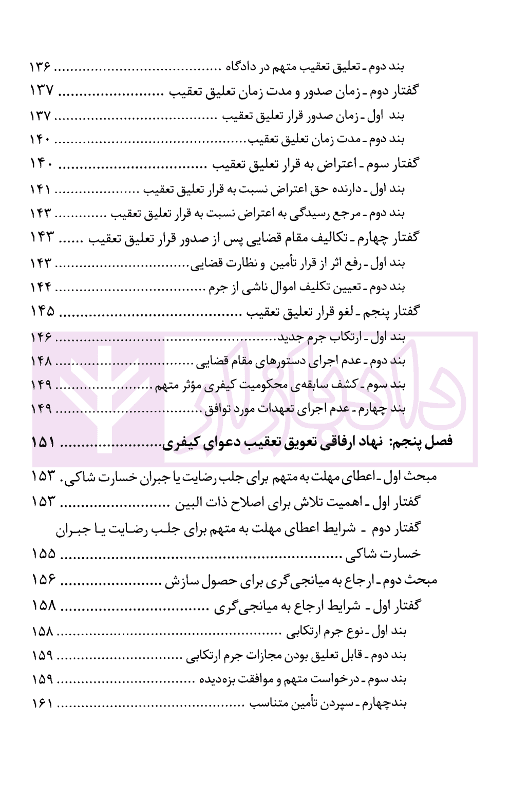 نهادهای ارفاقی در دادسرا | آماده — تصویر ۶