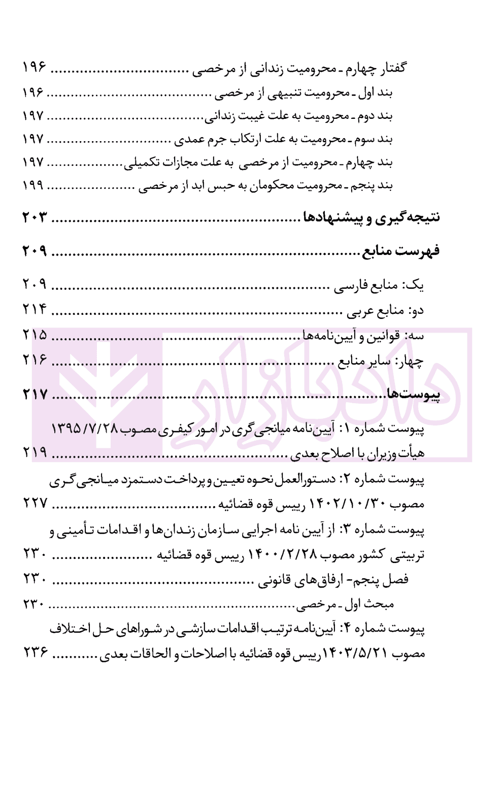 نهادهای ارفاقی در دادسرا | آماده — تصویر ۸