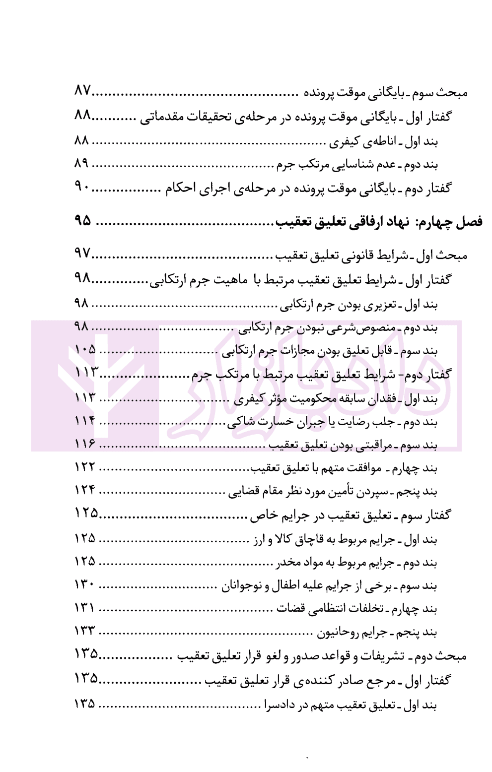 نهادهای ارفاقی در دادسرا | آماده — تصویر ۵