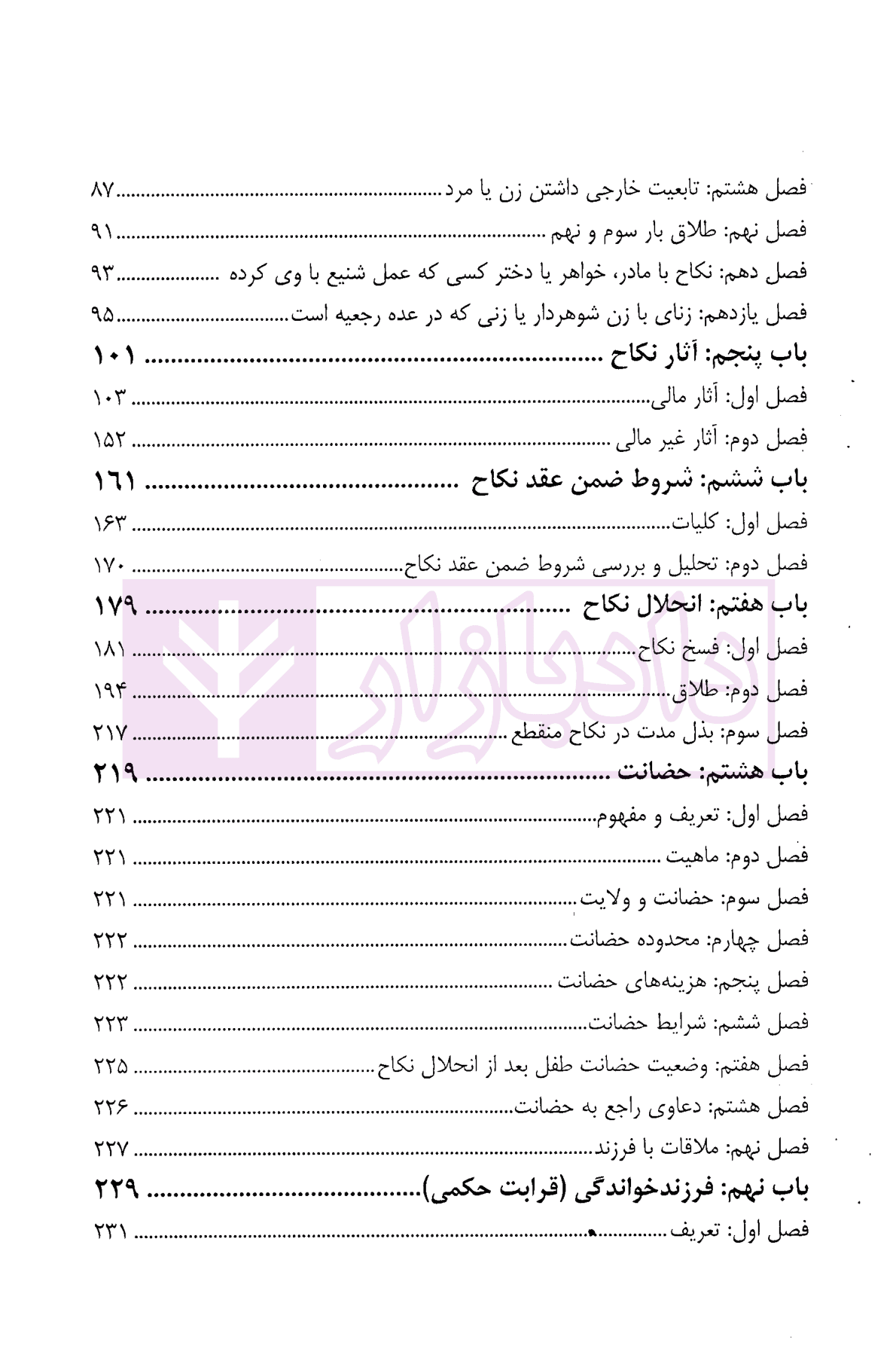 حقوق خانواده به زبان ساده (حقوق مدنی 5 دانشگاهی) | کریمی منفرد — تصویر ۴