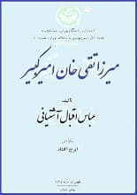 دانلود کتاب میرزا تقی خان امیرکبیر