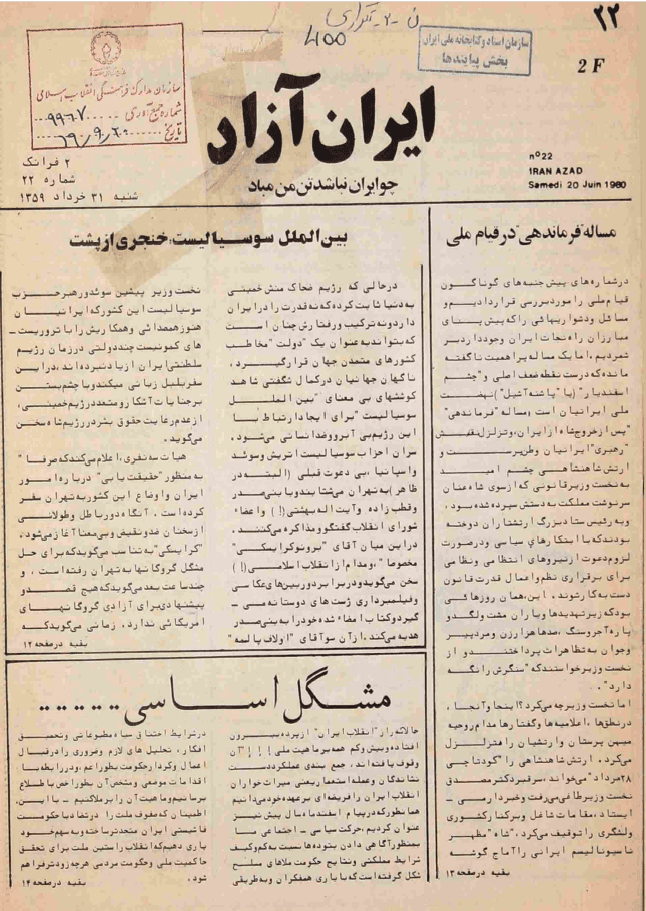 دانلود آرشیو نشریه ایران آزاد(بعد انقلاب)