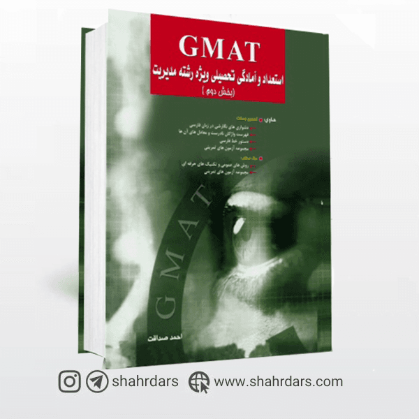 کتاب استعداد تحصیلی مدیریت احمد صداقت جلد دوم — تصویر ۲