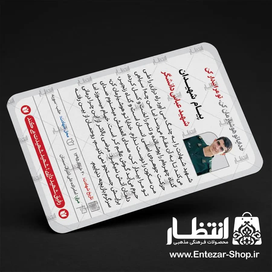 کارت ملی نمادین شهید دانشگر 100 عددی — تصویر ۳