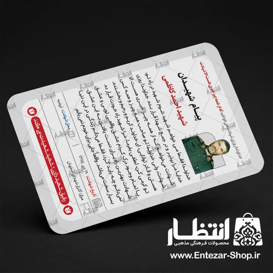 کارت ملی شهید کاظمی — تصویر ۳