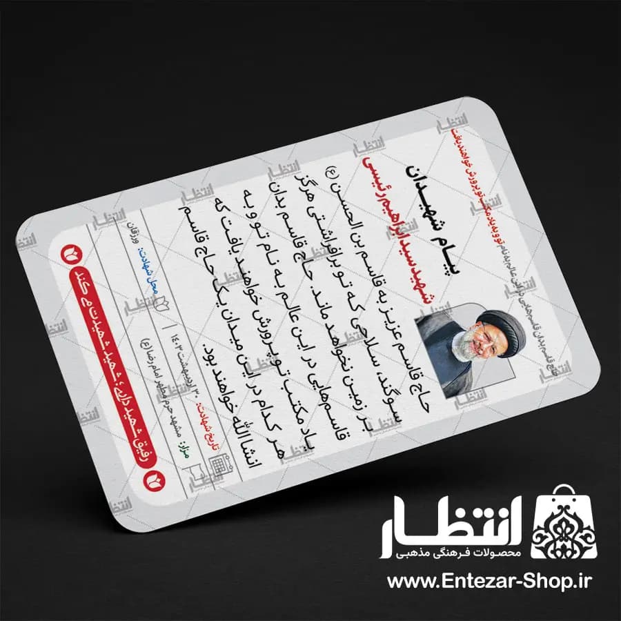 کارت ملی شهید رئیسی — تصویر ۳