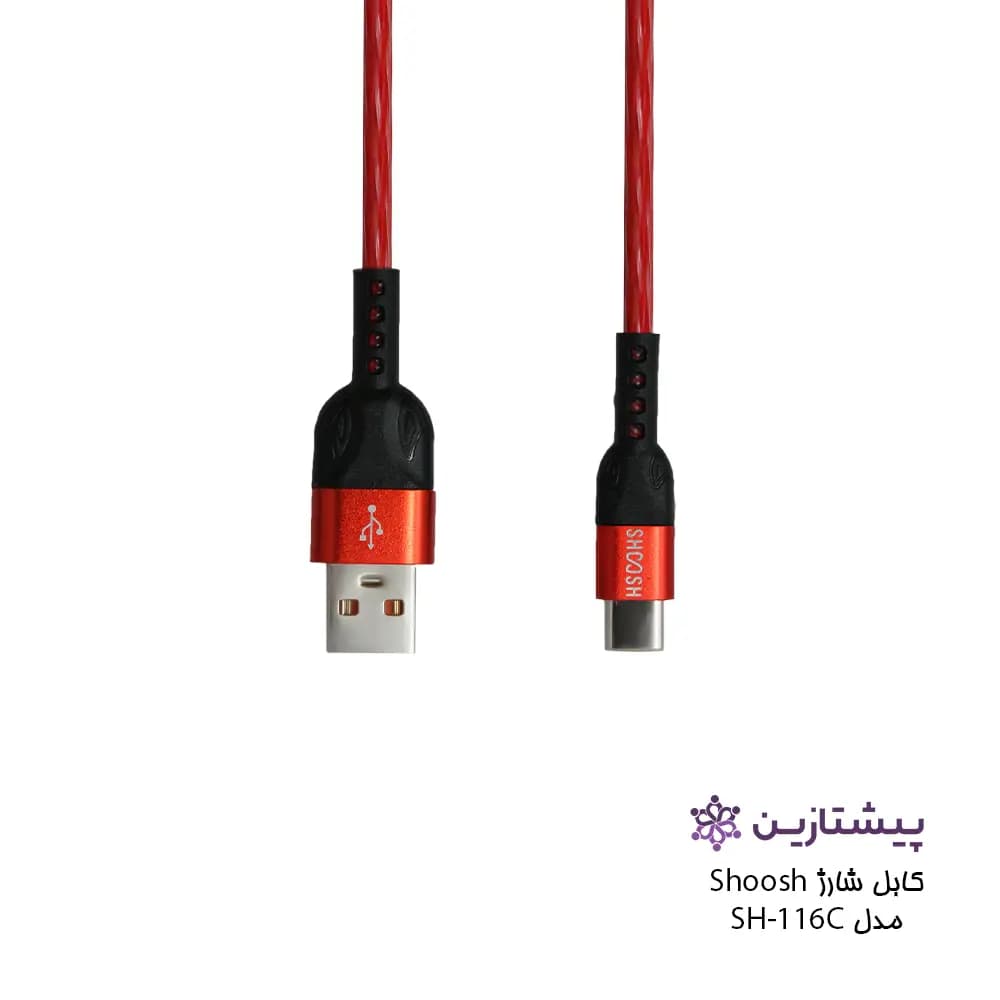 کابل شارژ برند شوش مدل SH116C (یو اس بی به تایپ سی) — تصویر ۳