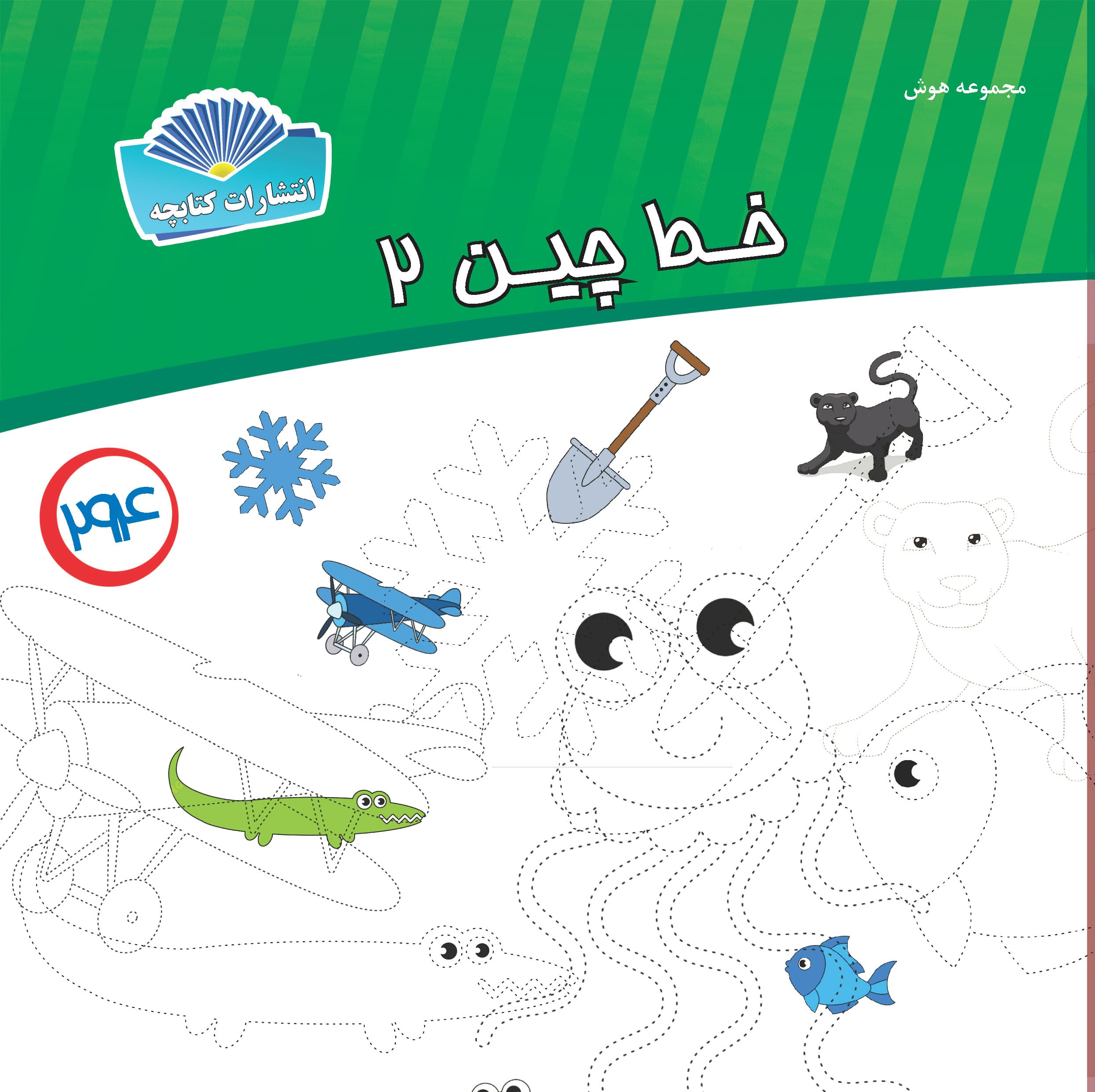 خط چین 2 (چاپی)