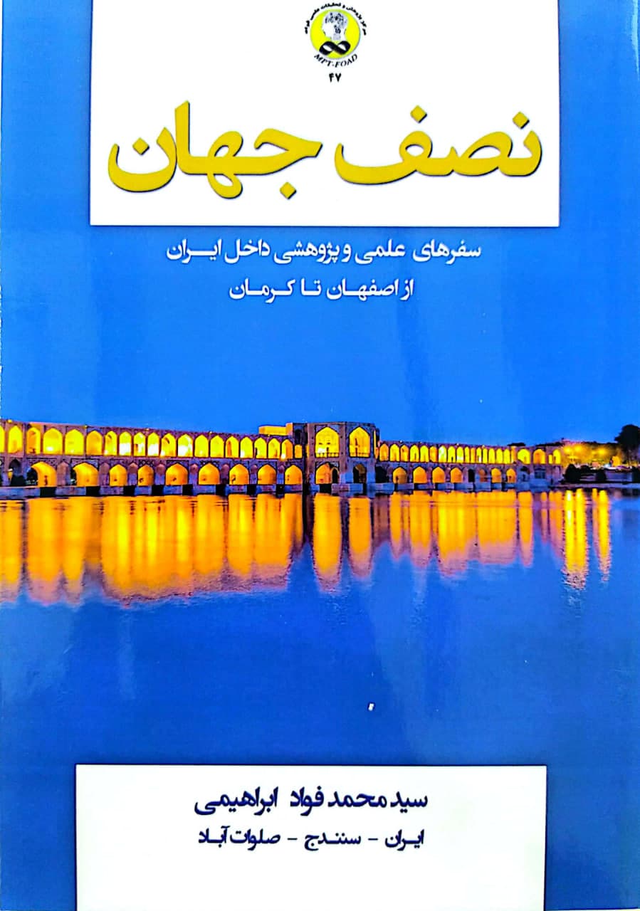 نصف جهان (چاپی)
