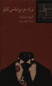 کتاب کوچک 40_تو که منو می شناسی کارلو/نیلا