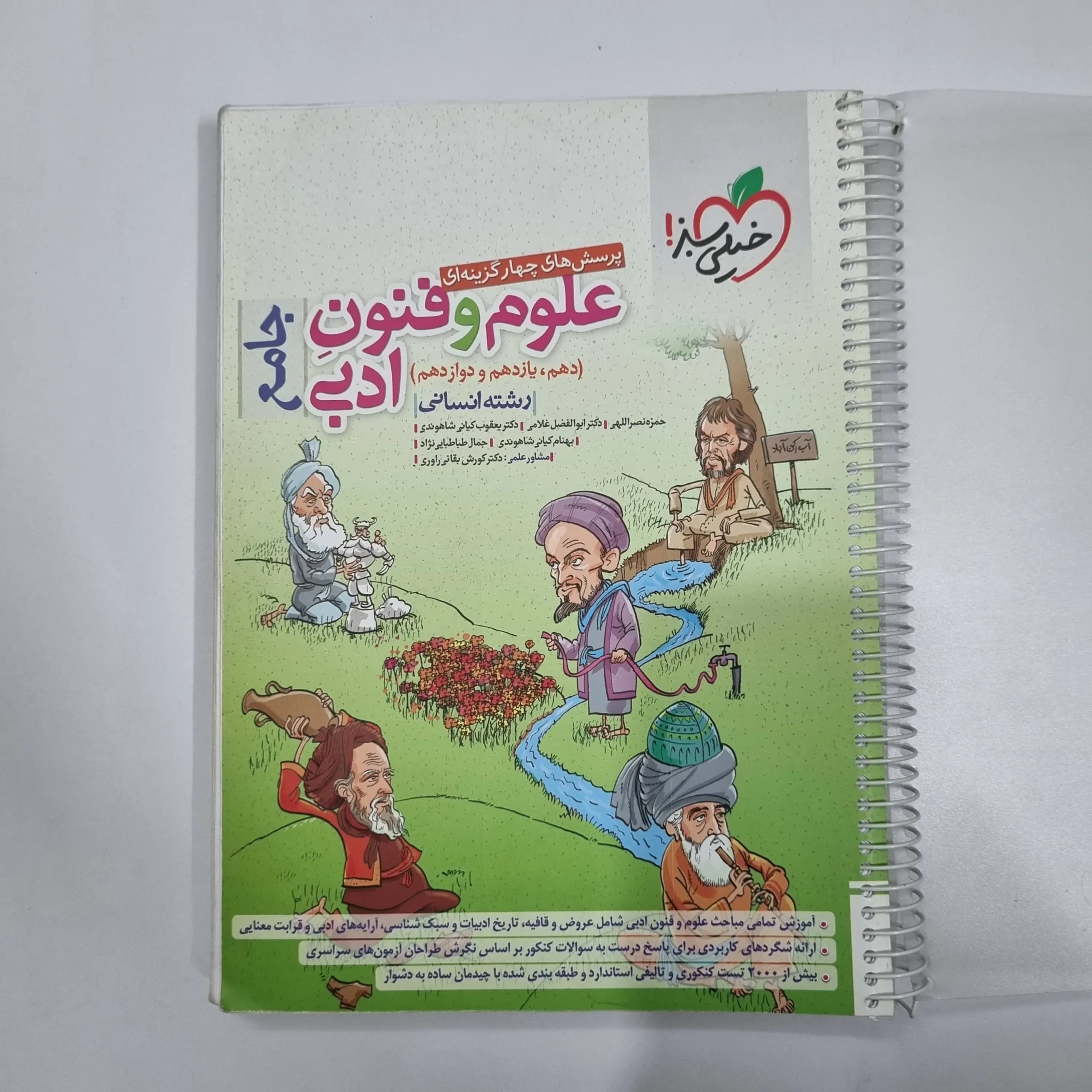 علوم و فنون ادبی جامع تست خیلی سبز 1402(دست دوم) کد 1194 — تصویر ۲