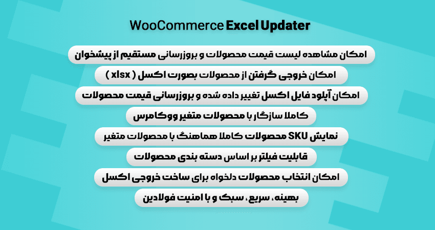 افزونه بروزرسانی قیمت و موجودی ووکامرس با اکسل | WooCommerce Excel Updater — تصویر ۳
