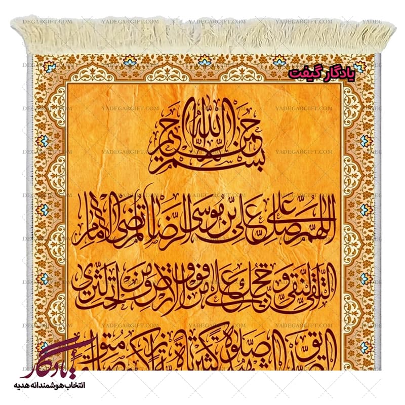 تابلو فرش ماشینی طرح صلوات خاصه2 کد a74 — تصویر ۳