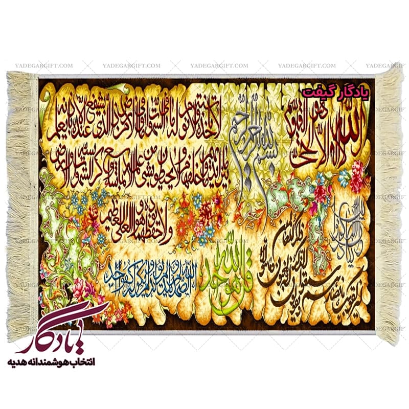 تابلو فرش ماشینی طرح توحید و آیات امنیت کد a66 — تصویر ۲