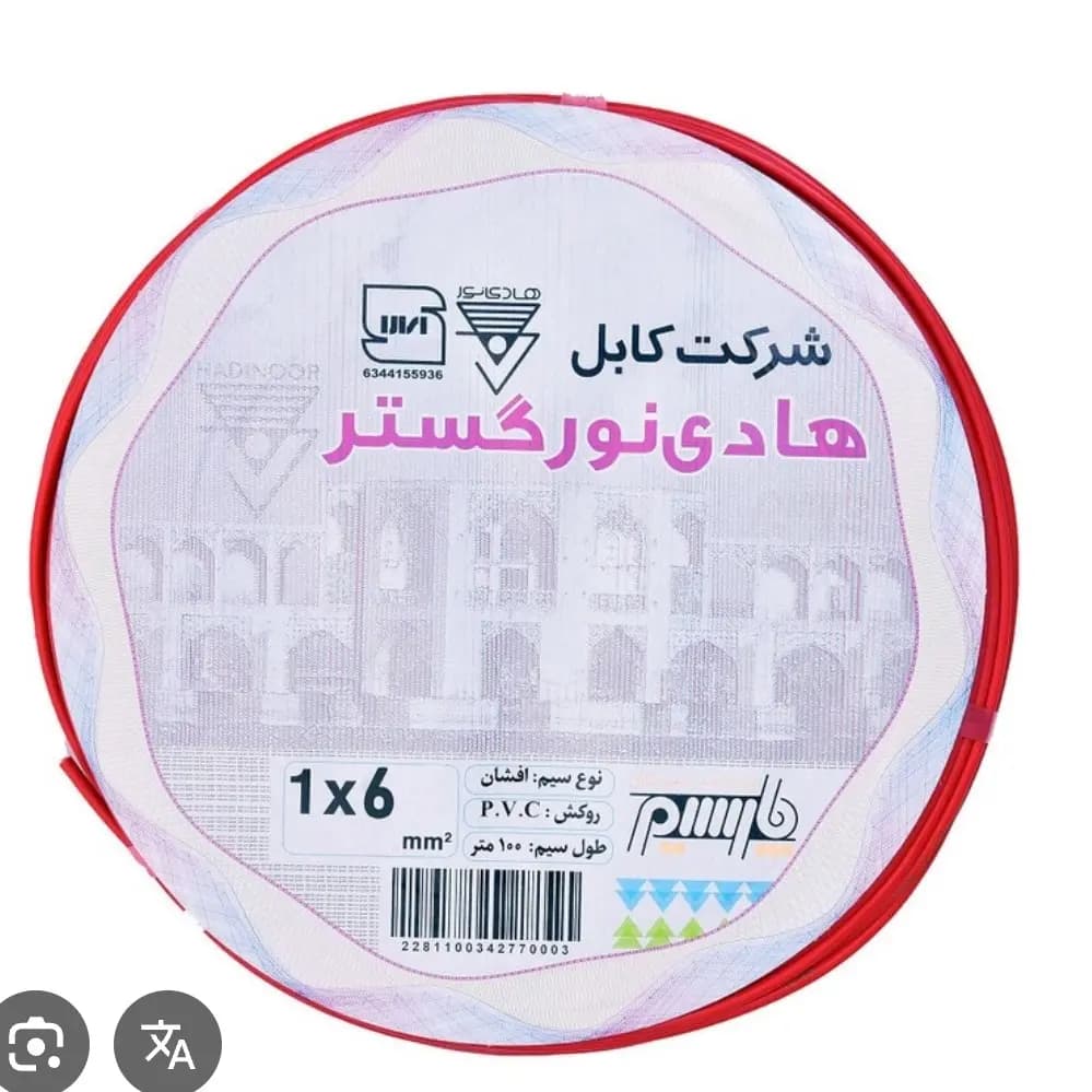 سیم 1 در6 هادی نور گستر تمام مس استاندارد(یک درشش) (پس کرایه) — تصویر ۲