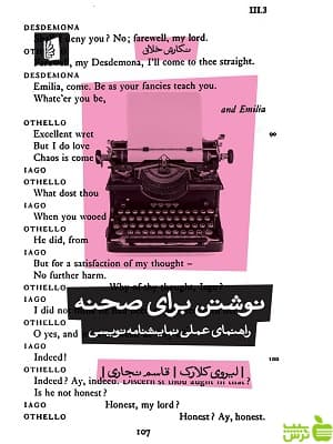 کتاب نوشتن برای صحنه اثر لیروی کلارک بیدگل