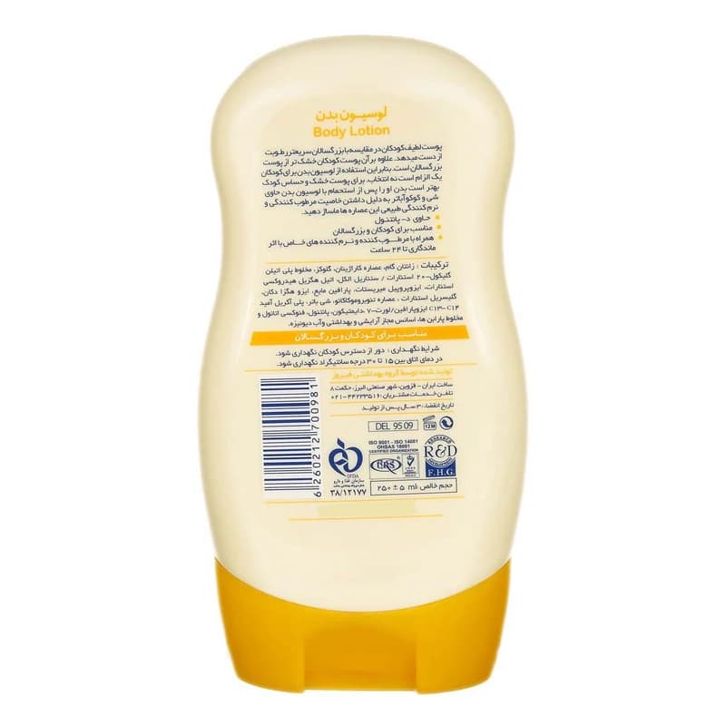 لوسیون بدن کودک فیروز مدل Shea And Cocoa Butter حجم 250 میلی لیتر — تصویر ۳
