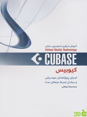 کتاب آموزش کیوبیس محمدرضا زینعلی سرود