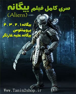 مجموعه فیلمهای بیگانه (Alien) با کیفیت بالا