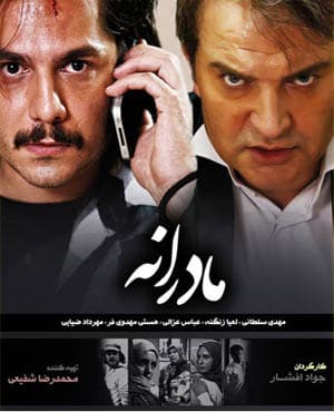 سریال تلویزیونی مادرانه با کیفیت بسیار خوب