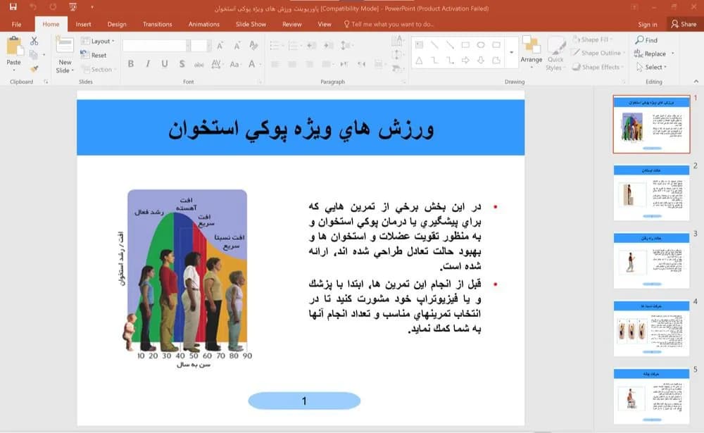 پاورپوینت ورزش های ويژه پوكی استخوان — تصویر ۳
