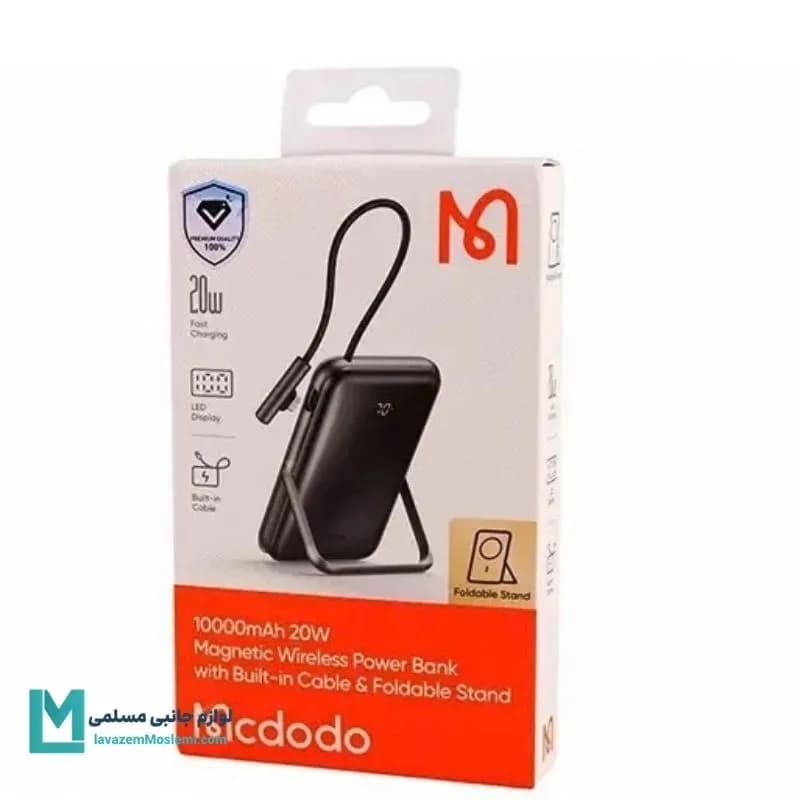 پاوربانک مک دودو MC-1811 کد MP1005 | لوازم جانبی مسلمی — تصویر ۵