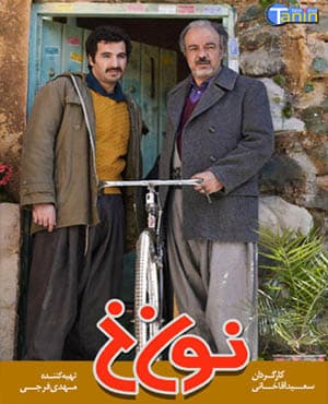 سریال طنز نون خ با کیفیت عالی