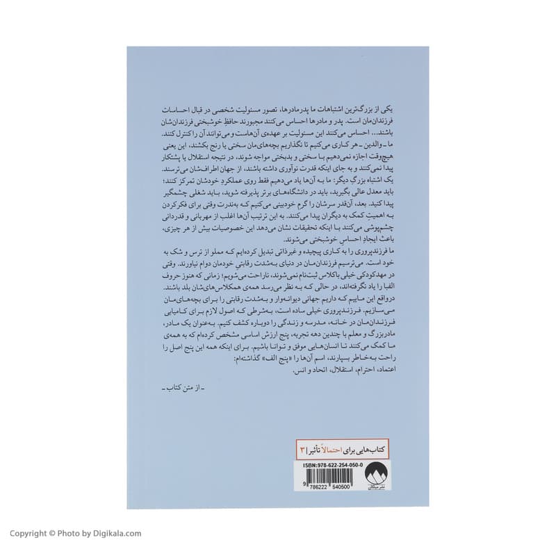 کتاب چگونه انسان هایی موفق تربیت کنیم اثر استر ووجیسکی نشر میلکان — تصویر ۴