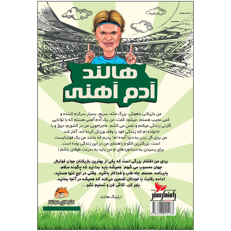 کتاب هالند آدم آهنی اثر دیگو روبرتو انتشارات راهنمای سفر — تصویر ۳
