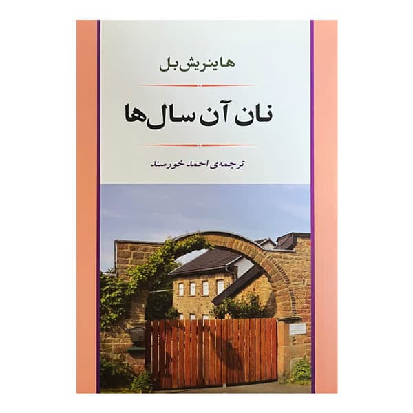 نان آن سالها