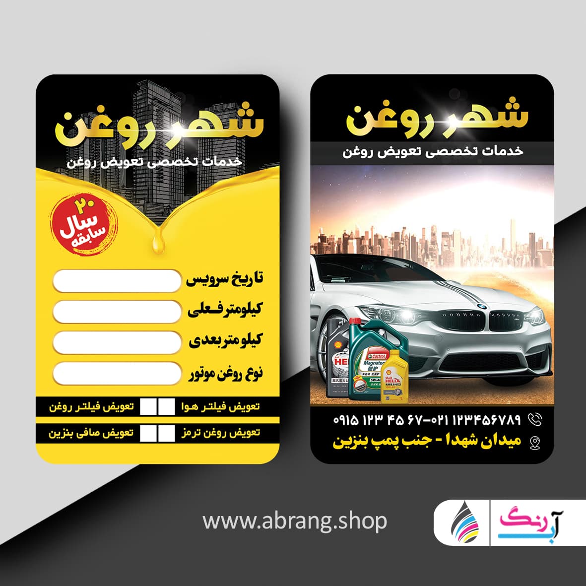 طرح کارت ویزیت تعویض روغنی لایه باز – کد 5