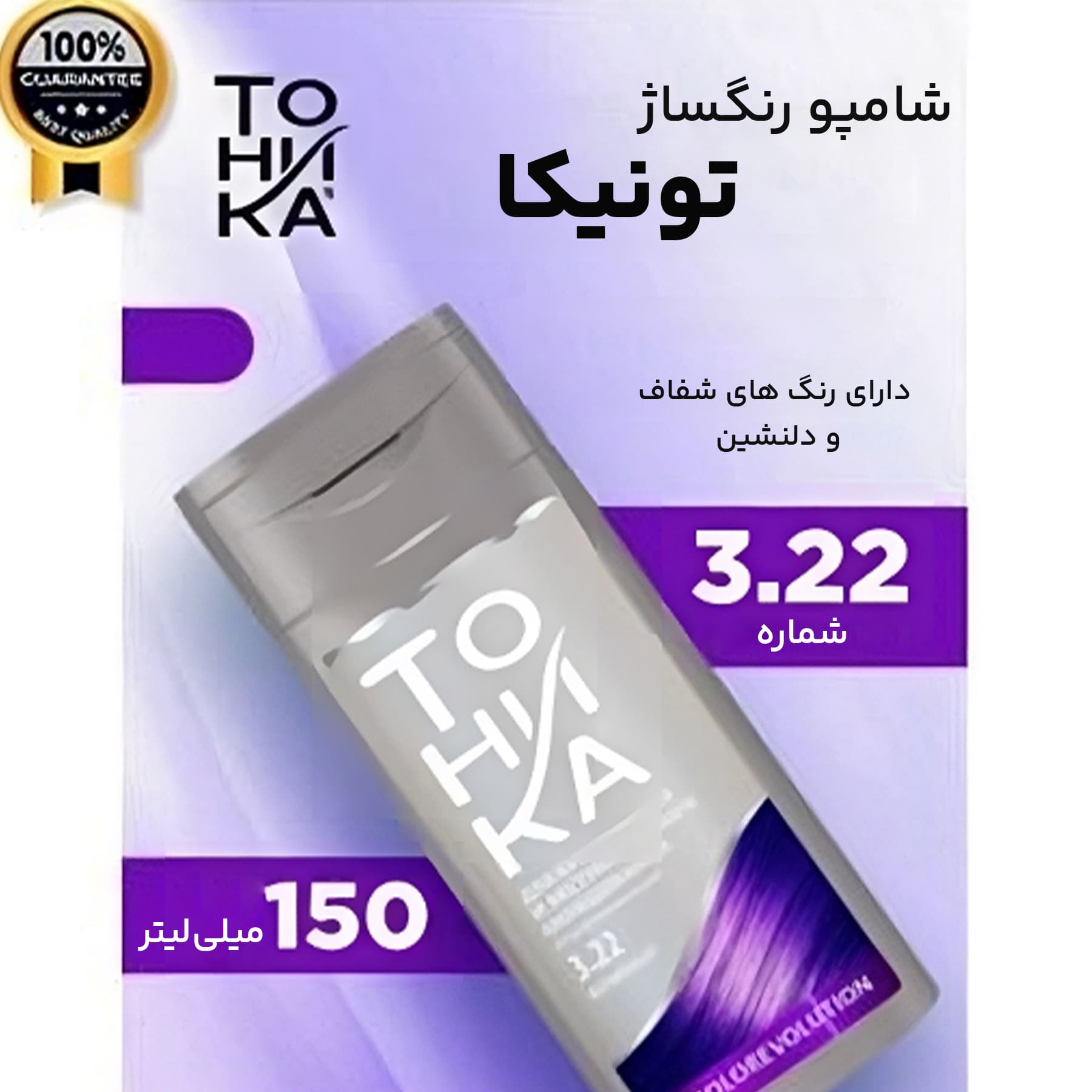 شامپو رنگ بنفش ULTRRAVIOLET شماره 3.22 تونیکا TOHNKA — تصویر ۴