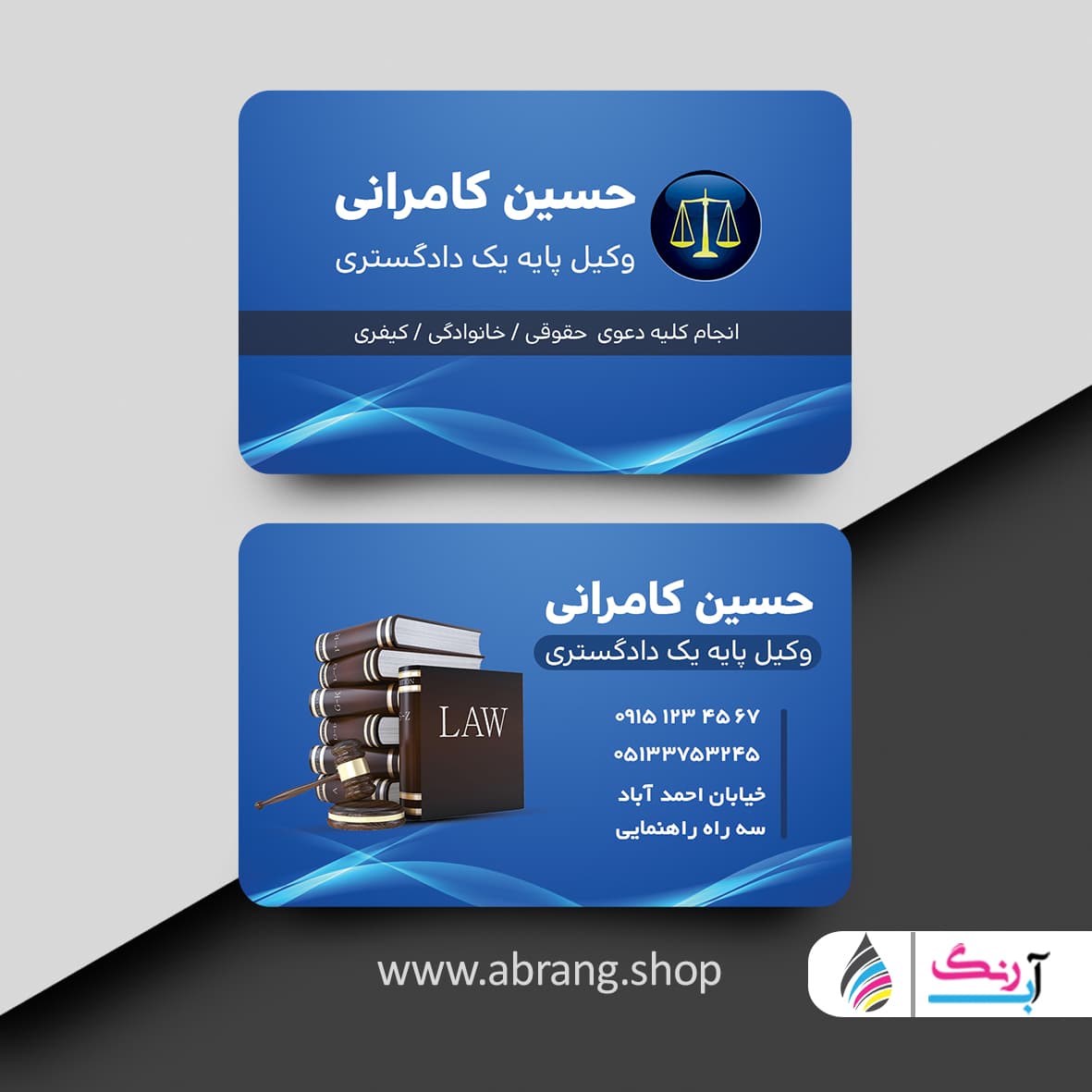 کارت ویزیت وکیل لایه باز – کد 1