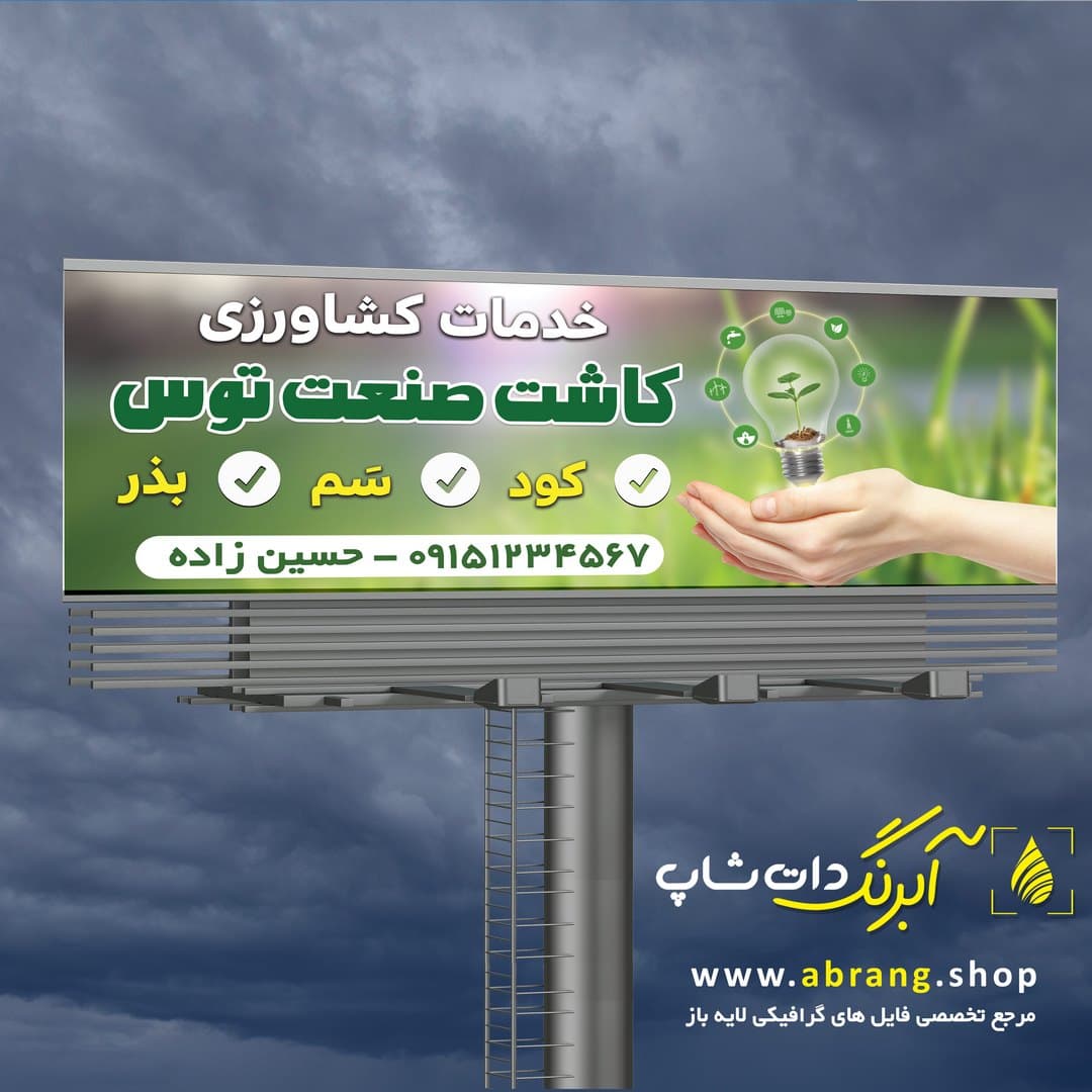 بنر خدمات کشاورزی لایه باز – کد 20