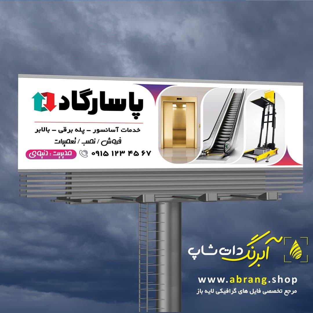 بنر آسانسور ، پله برقی و بالا بر لایه باز – کد 3