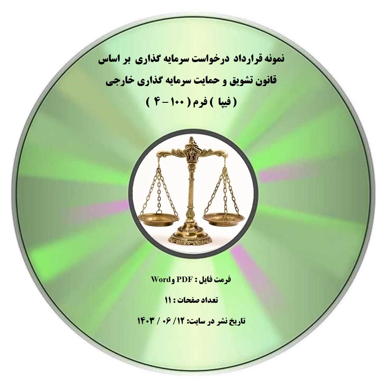 نمونه قرارداد درخواست سرمایه گذاری بر اساس قانون تشویق و حمایت سرمایه گذاری خارجی ( فیپا ) فرم ( 100 – 4 )