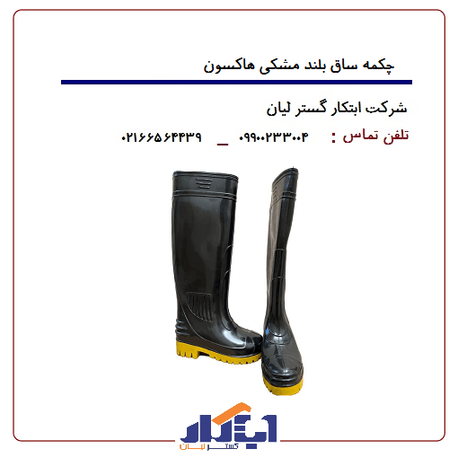 چکمه مشکی ساق بلند هاکسون — تصویر ۲