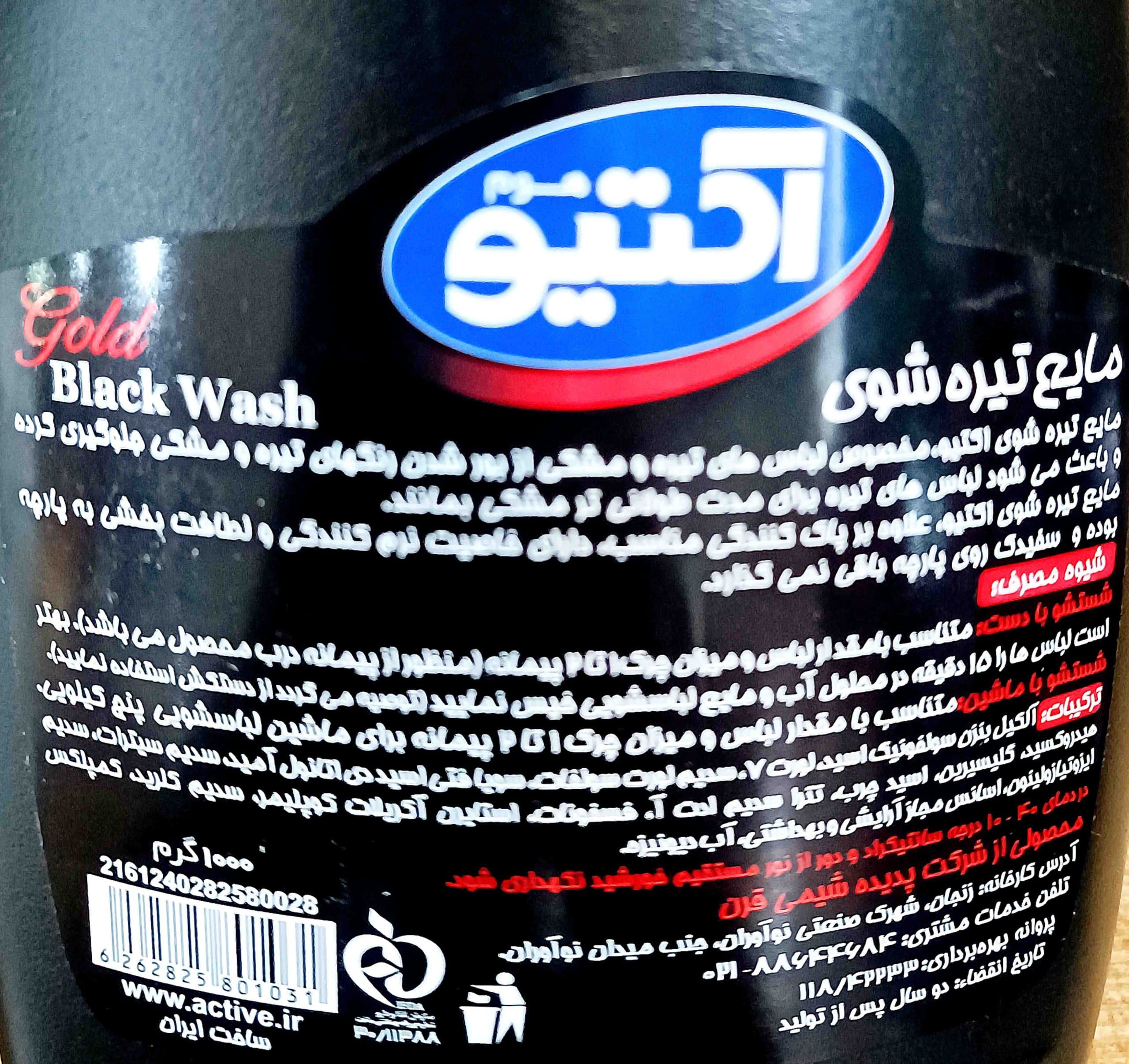 مایع لباس تیره شوی اکتیو — تصویر ۳