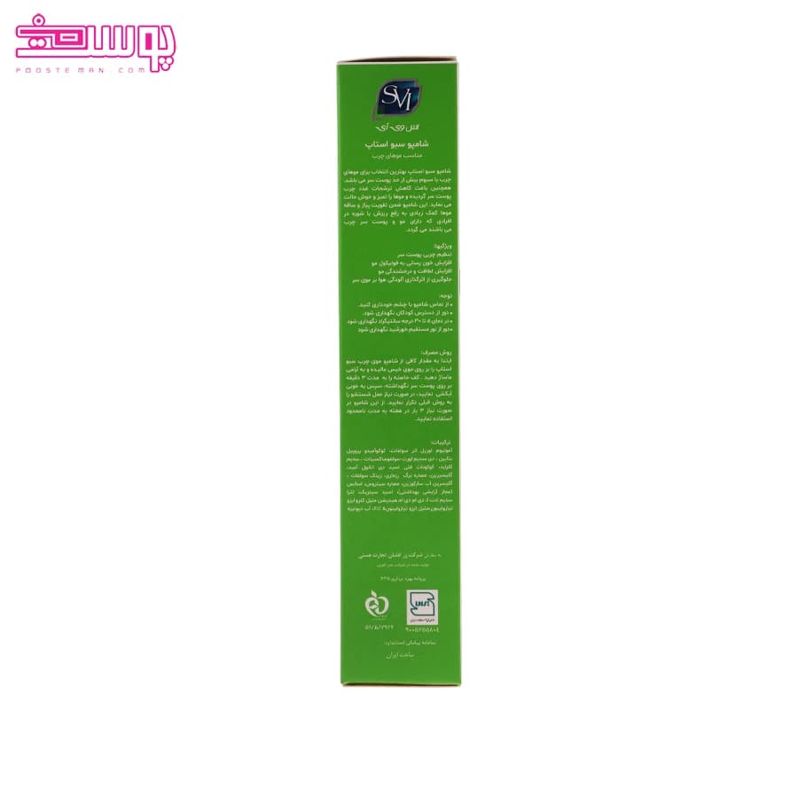 شامپو سبو استاپ مناسب موی چرب اس وی آی — تصویر ۴