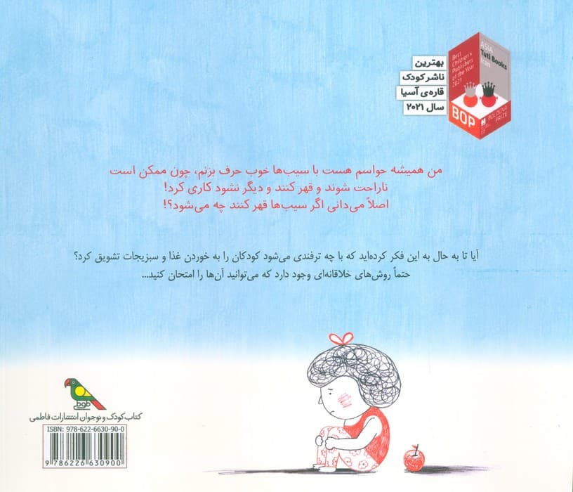 اگر سیب ها قهر کنند — تصویر ۳