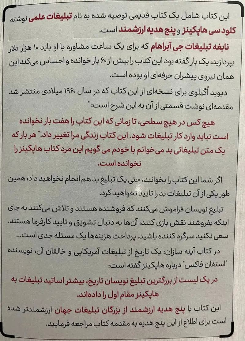کتاب تبلیغات علمی — تصویر ۴