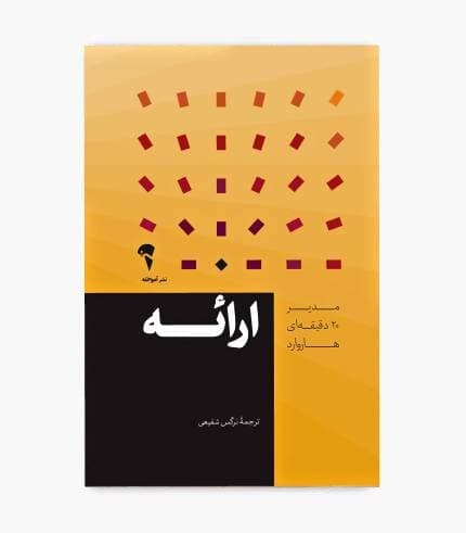 کتاب ارائه — تصویر ۲