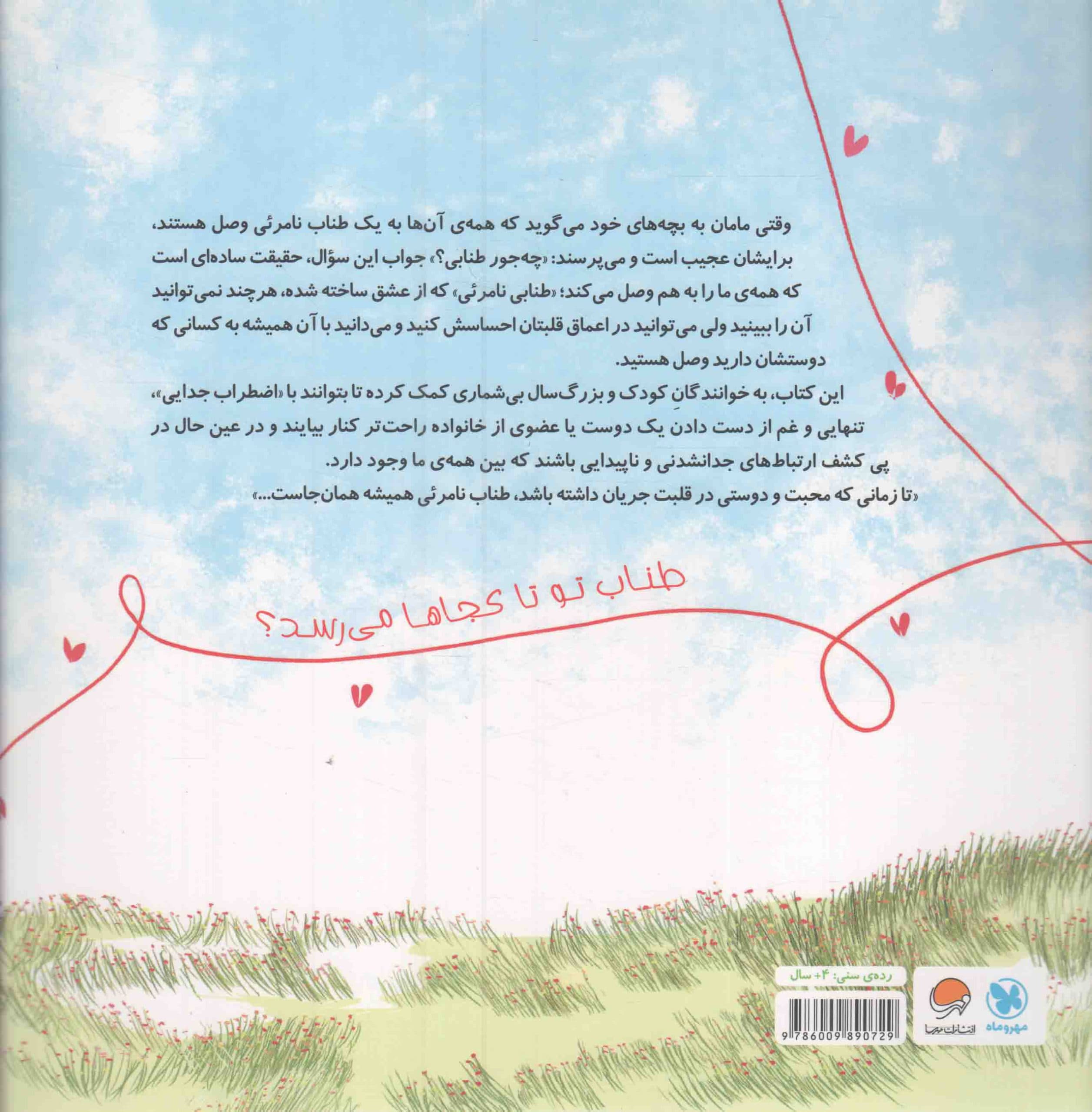طناب نامرئی — تصویر ۶