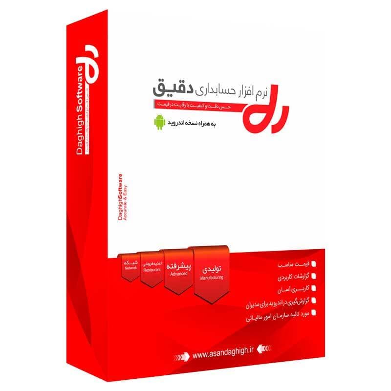 نرم افزار حسابداری دقیق نسخه رستورانی — تصویر ۲