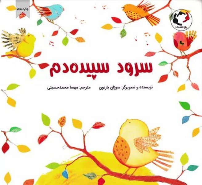 سرود سپیده دم