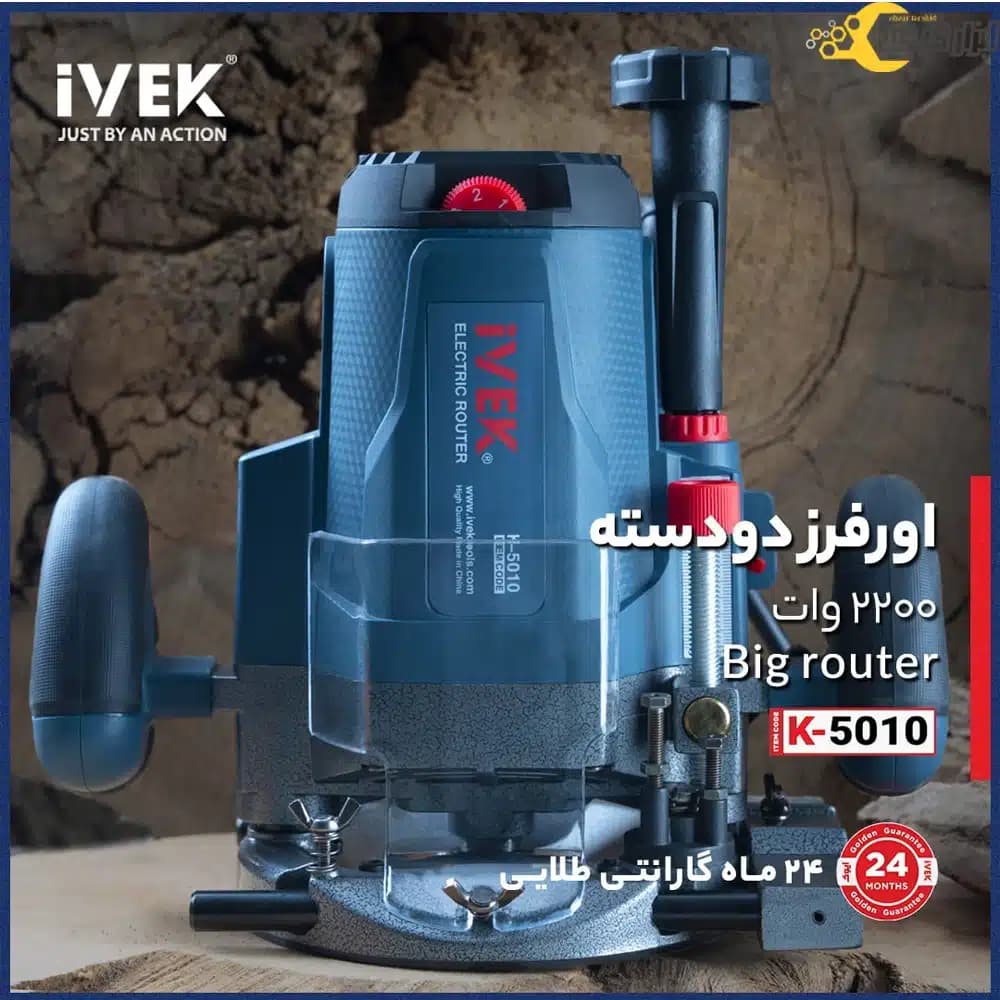 اور فرز نجاری ایوک 2200 وات مدل K-5010 — تصویر ۲