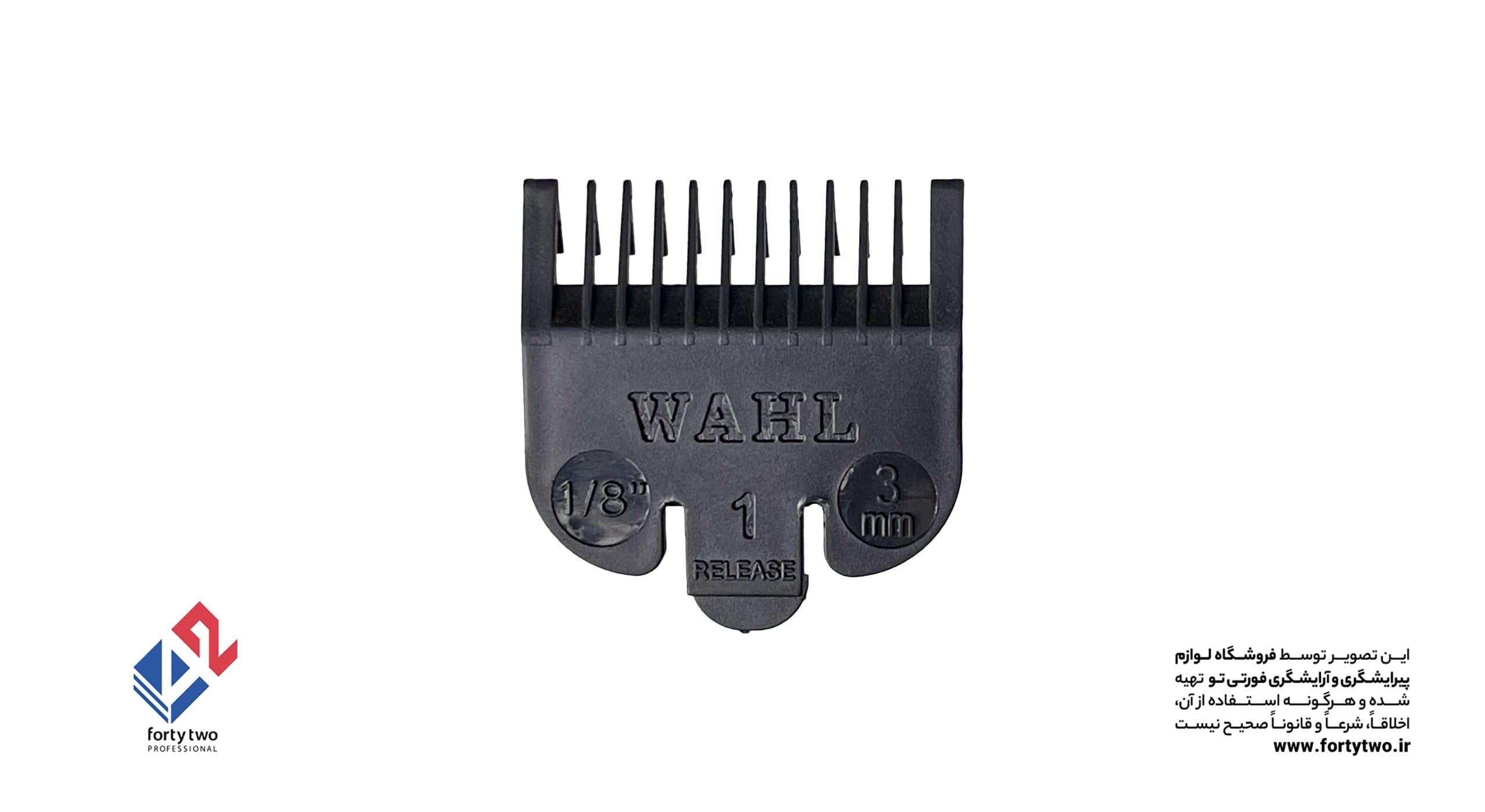 زیرشانه ماشین اصلاح وال (Wahl) تکی پلاستیکی