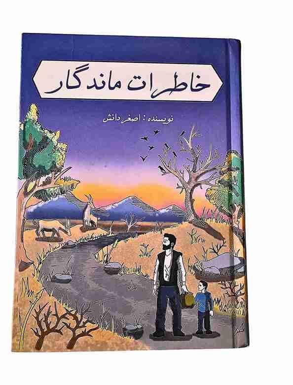 خاطرات ماندگار، اصغر دانش (کارکرده)