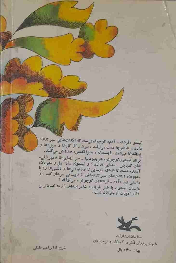 تیستو سبز انگشتی، موریس دروئون (کارکرده) — تصویر ۲