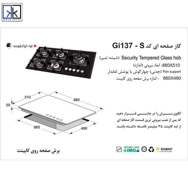 گاز صفحه شیشه اخوان کد Gi137s — تصویر ۳